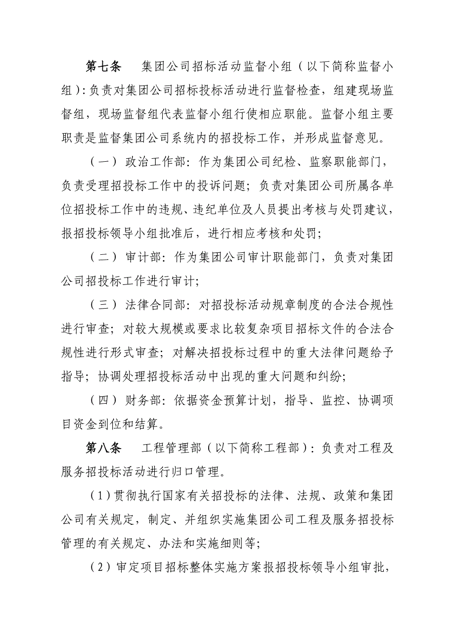 建设集团公司工程及服务招投标管理办法_第3页