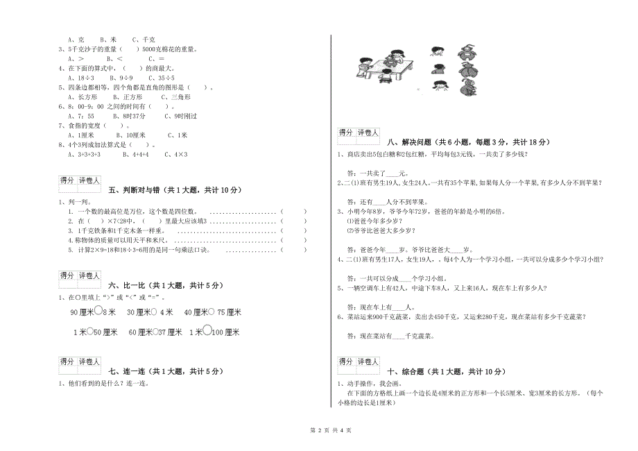 郴州市二年级数学上学期综合练习试题 附答案.doc_第2页