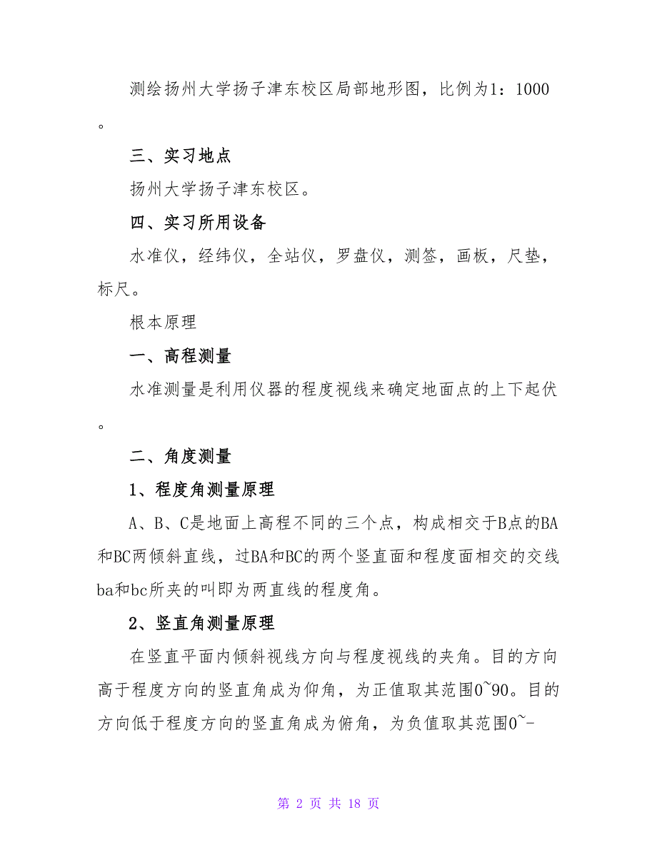 去学院实习报告模板合集五篇.doc_第2页