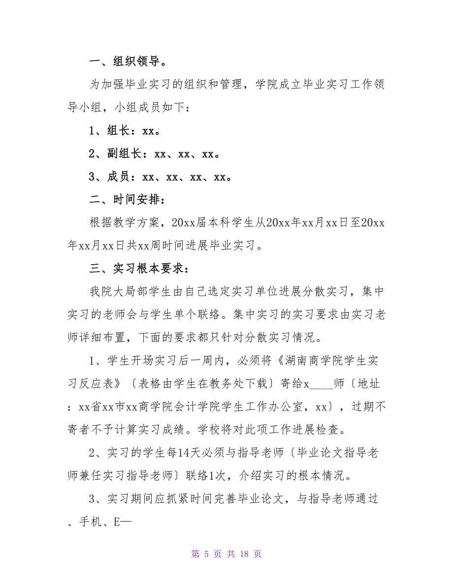 去学院实习报告模板合集五篇.doc_第5页