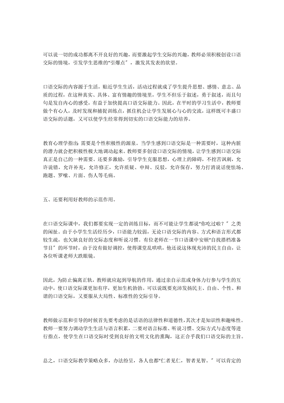 口语交际教学应注意的一些问题_第3页