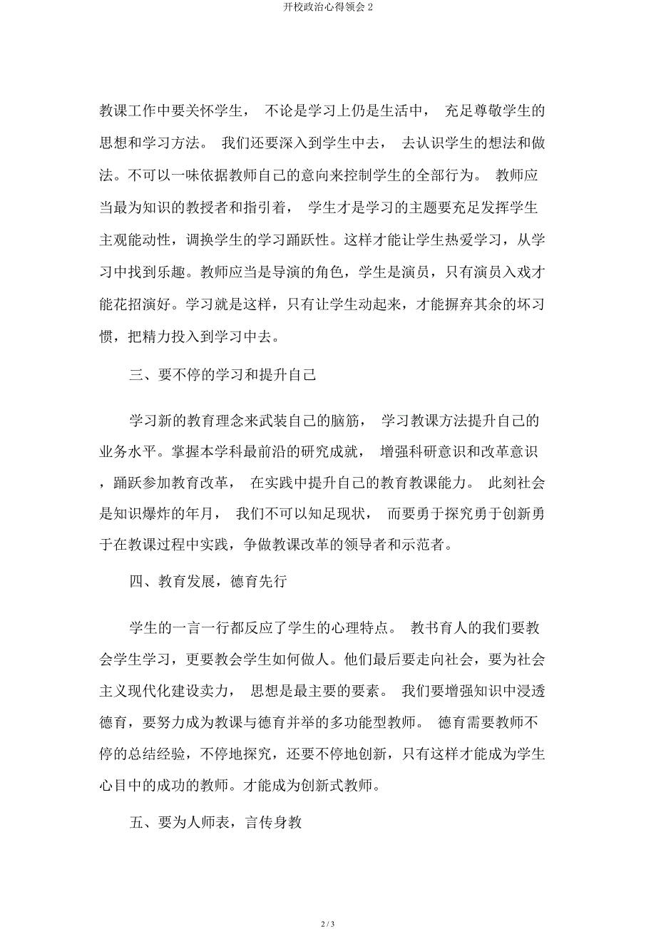 开校政治心得体会2.docx_第2页