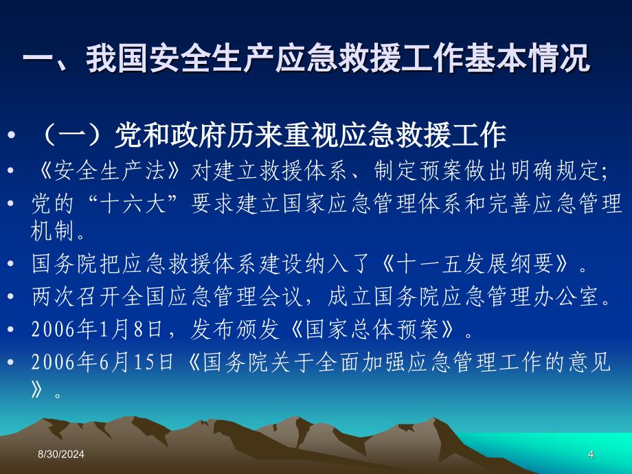 矿山应急救援决策技术07.08.14_第4页