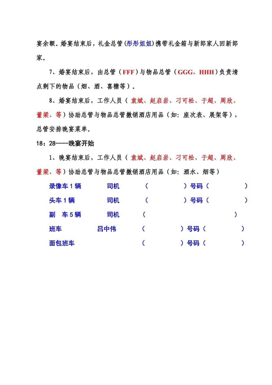 (男方)婚礼当天流程安排_第5页