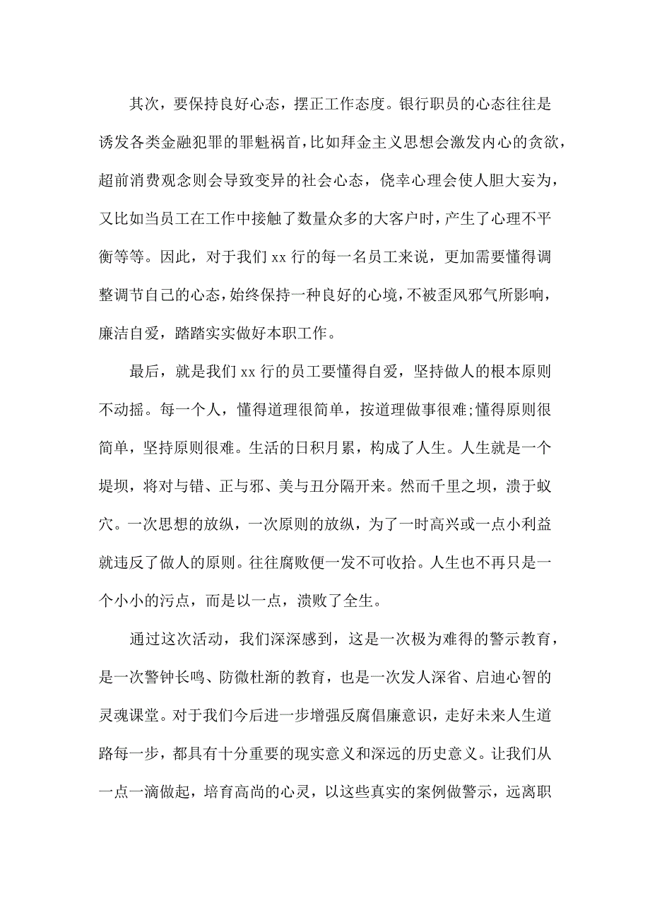 典型案例教育严以自律心得感悟.docx_第5页