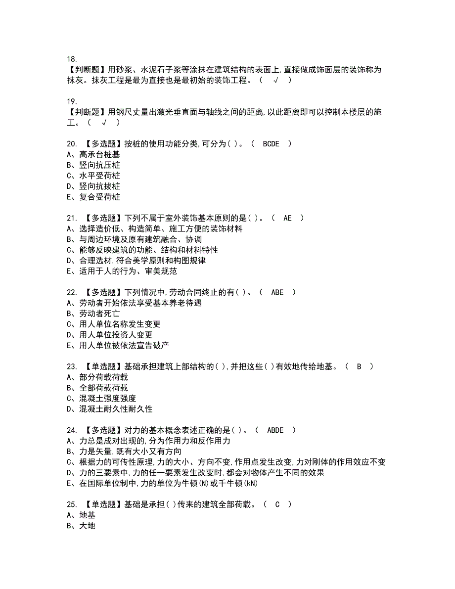 2022年质量员-装饰方向-通用基础(质量员)资格考试模拟试题（100题）含答案第21期_第3页