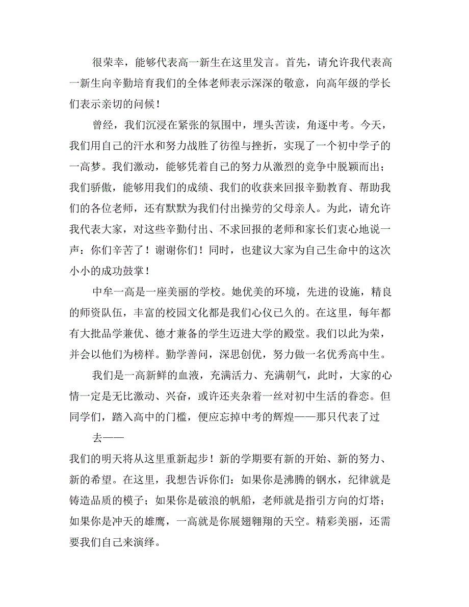 开学典礼新生代表发言稿_第3页