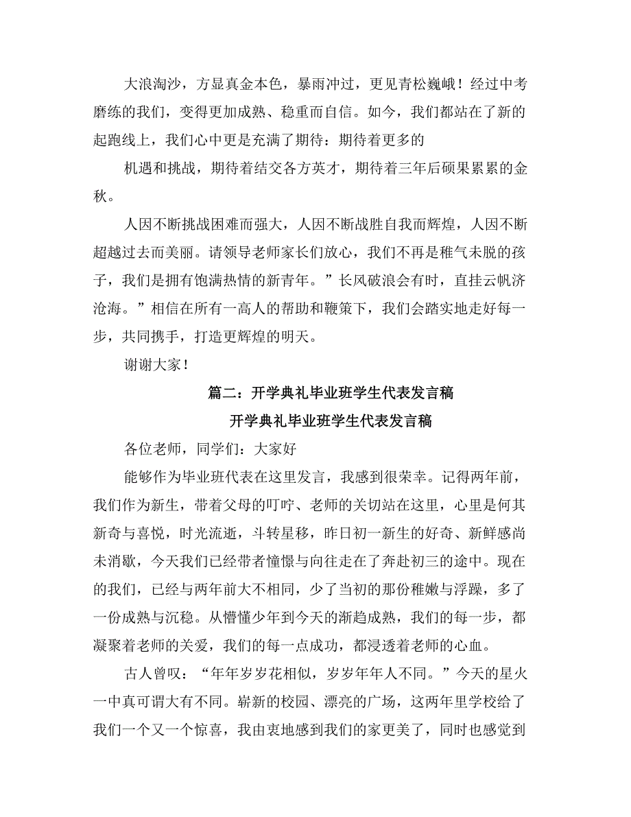 开学典礼新生代表发言稿_第4页