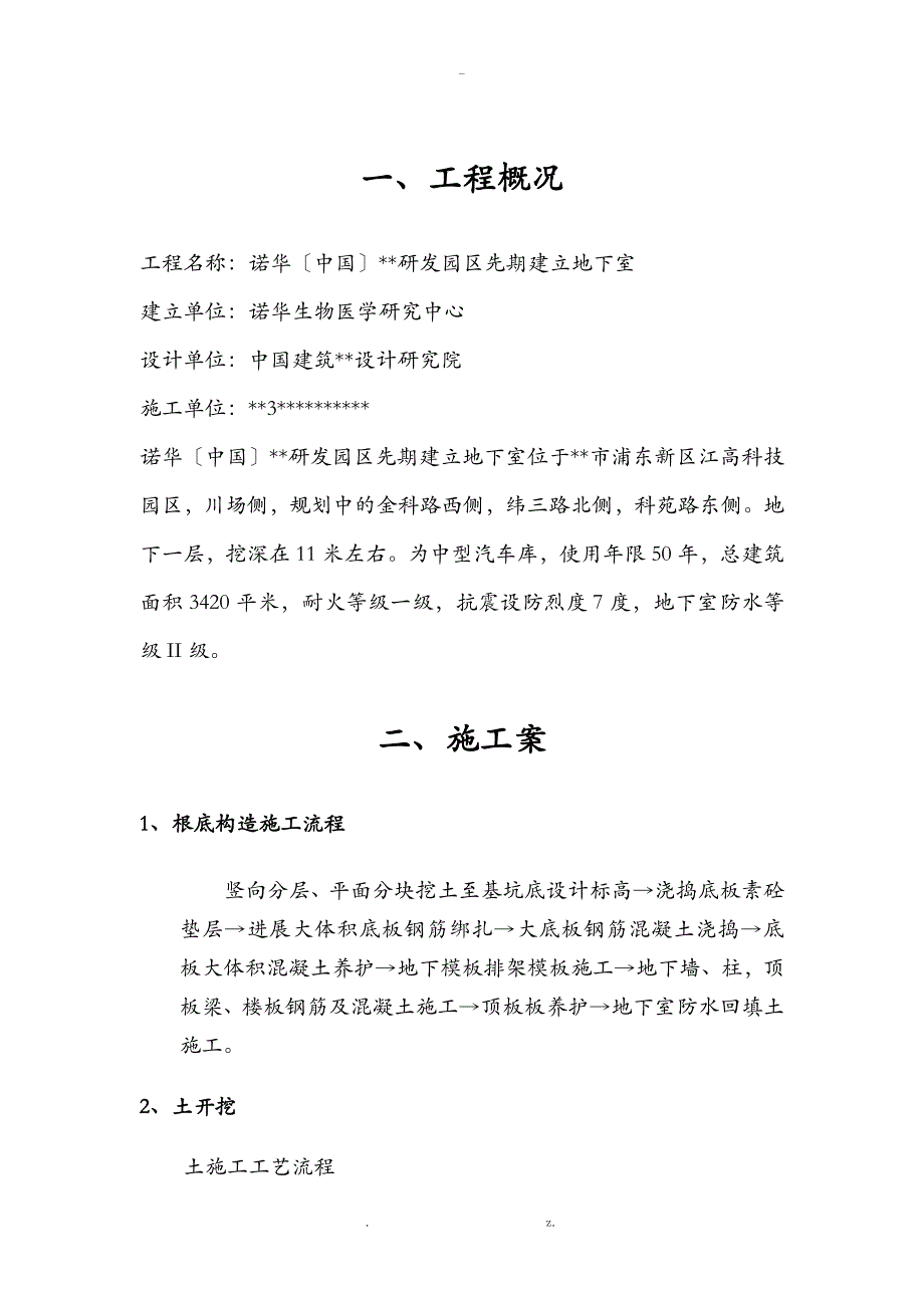 地下车库施工组织设计及对策_第2页