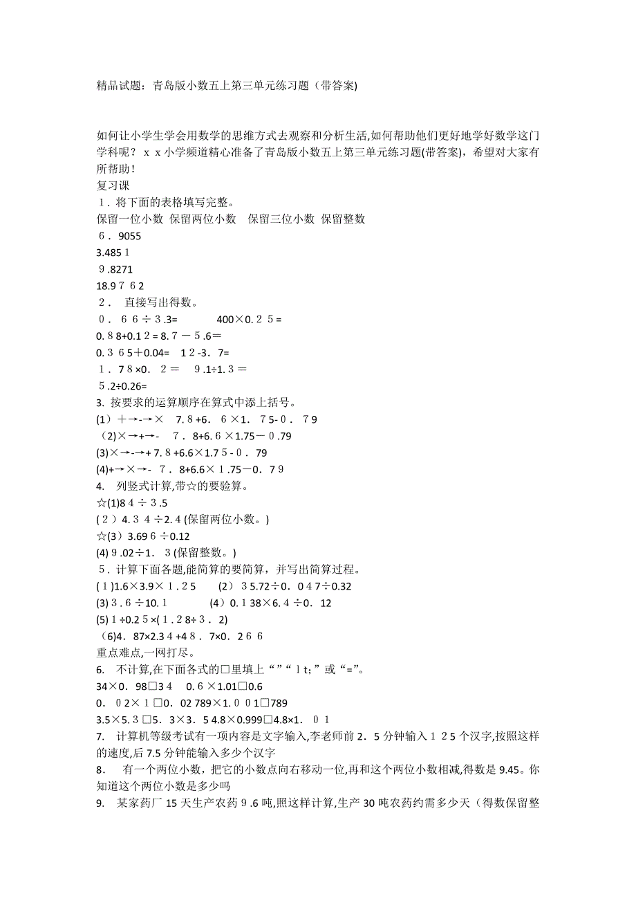 试题青岛版小数五上第三单元练习题带答案_第1页