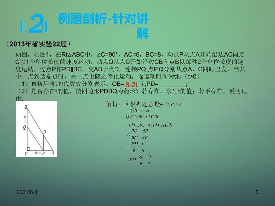 学校九年级数学上学期期中圈题5-四边形动点综合-北师大版PPT优秀课件_第5页