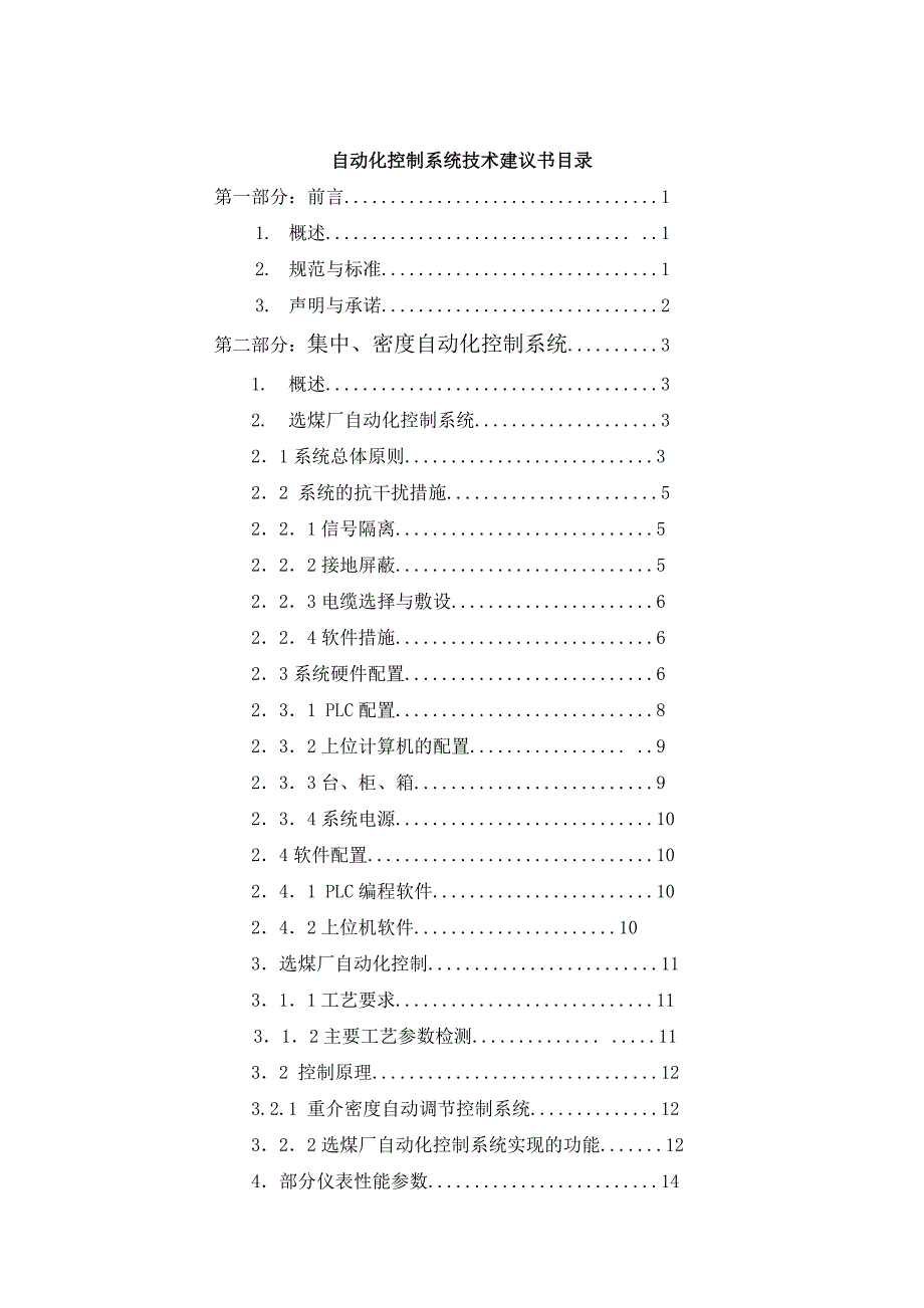 华朋企业资质及技术说明doc_第2页