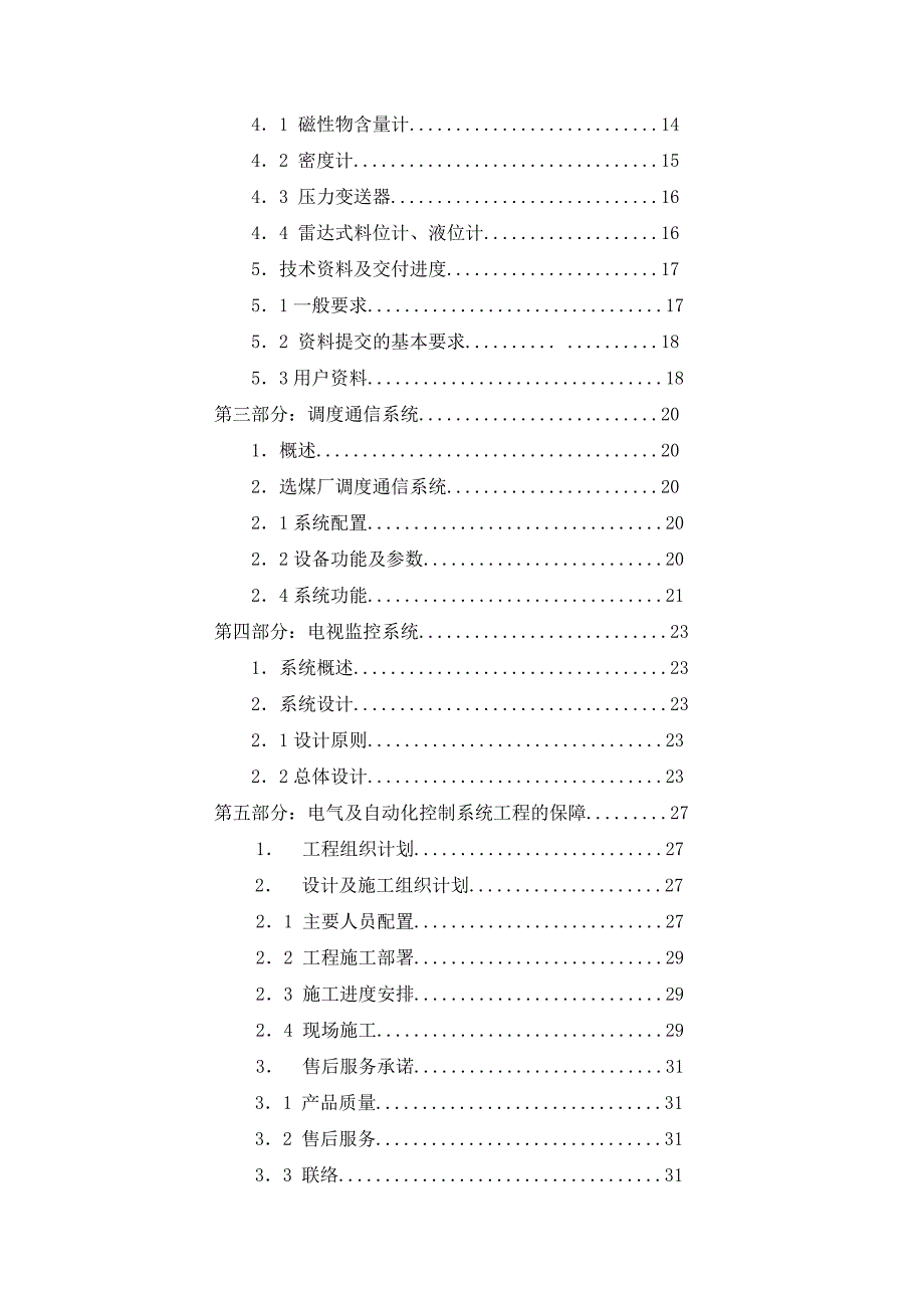 华朋企业资质及技术说明doc_第3页