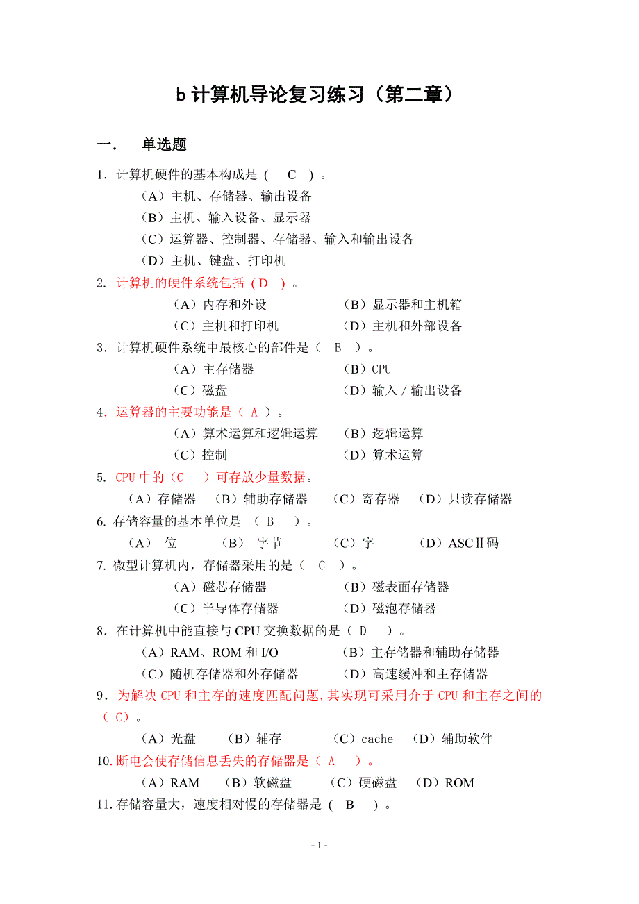 《计算机导论(本科)》复习练习(第二章).doc_第1页