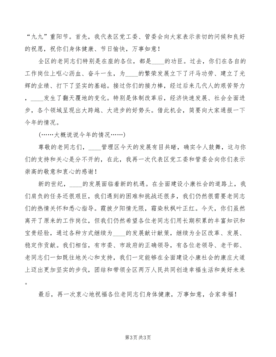 2022年庆祝“世界湿地日”活动上的讲话参考范文_第3页