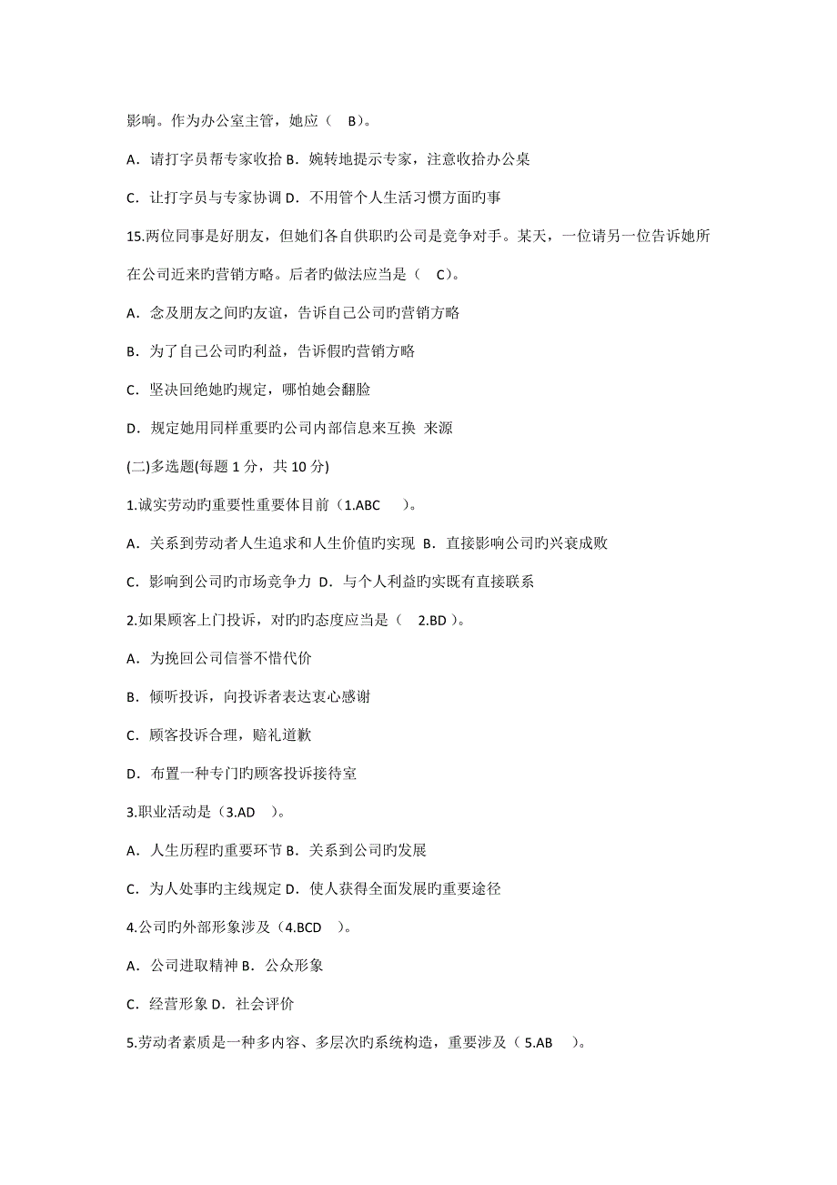 2022三级物流师试题及答案_第3页