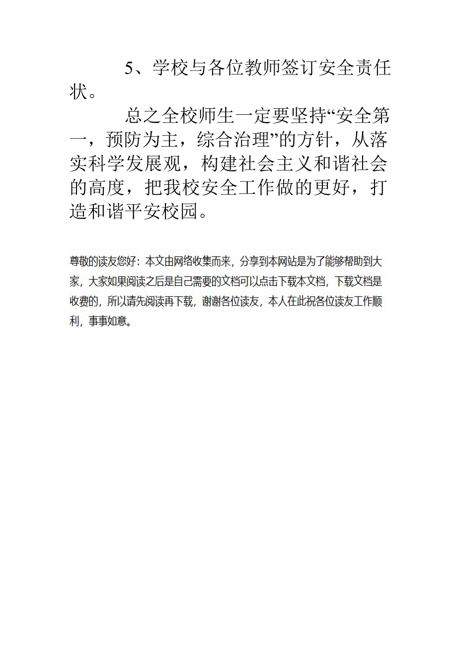 xxx学校安全隐患排查治理总结_第4页