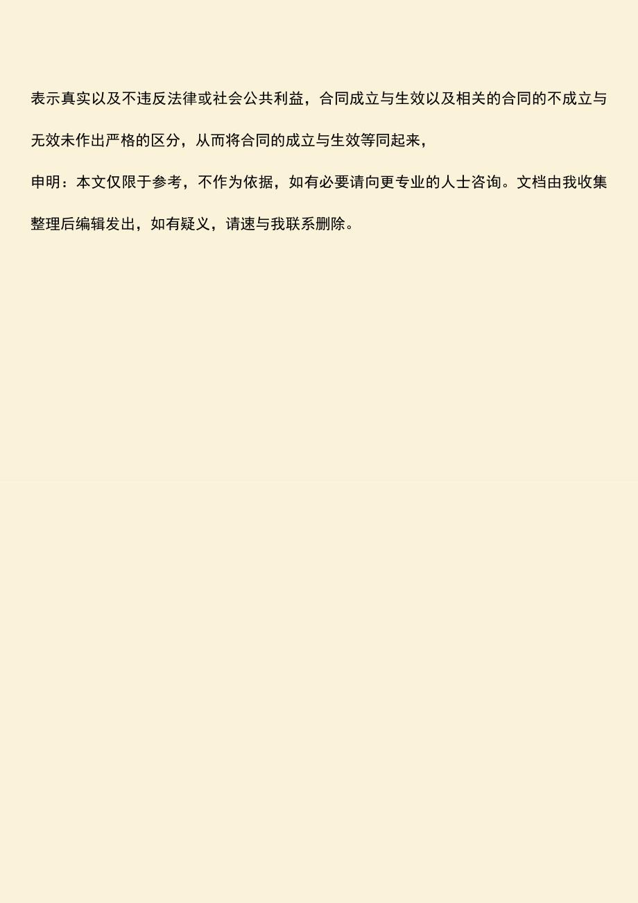 推荐下载：合同生效的三个条件是怎样的.doc_第3页