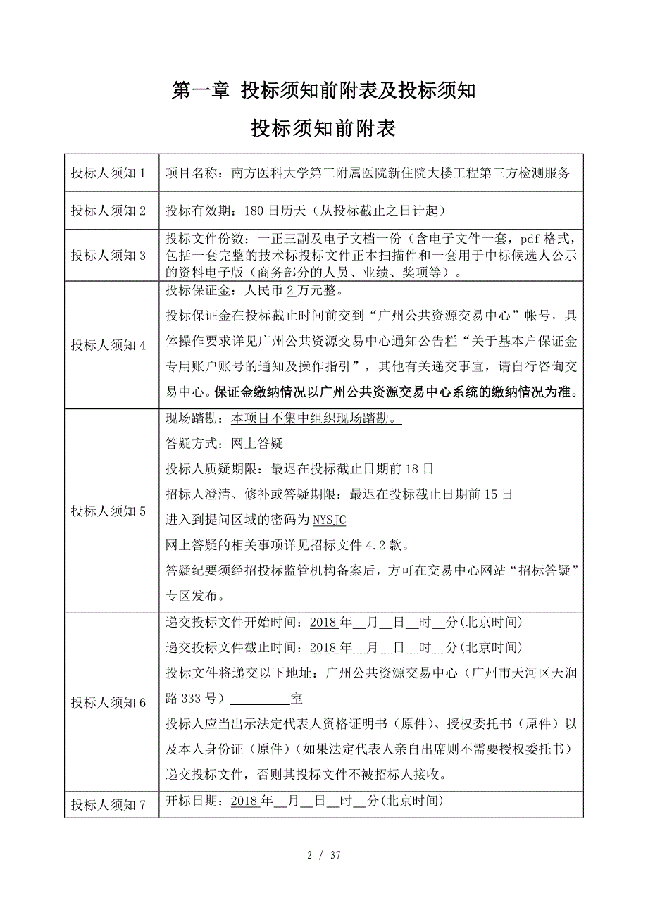 南方医科大学第三附属医院新住院大楼工程_第3页