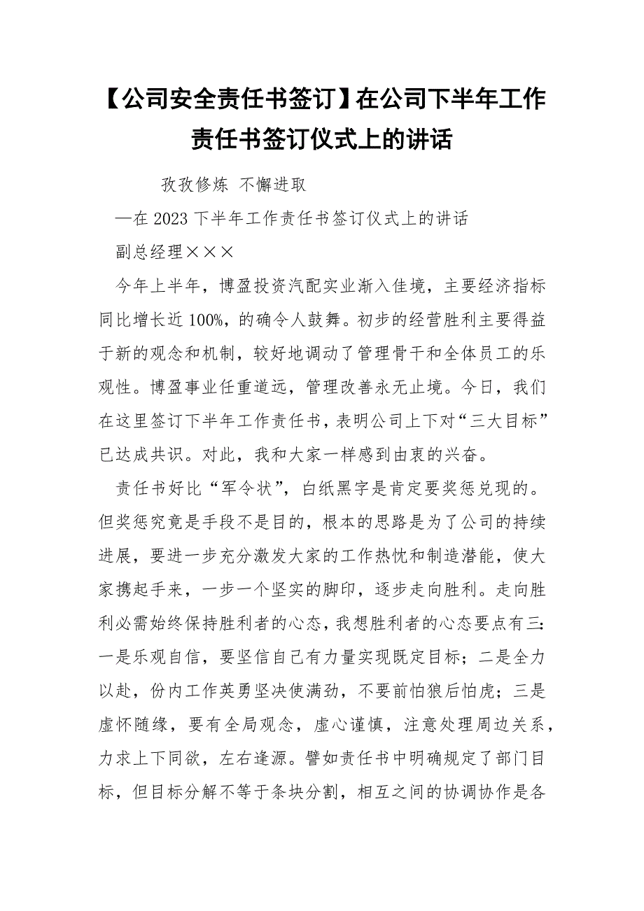 【公司安全责任书签订】在公司下半年工作责任书签订仪式上的讲话_第1页