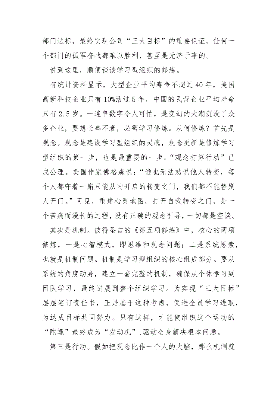 【公司安全责任书签订】在公司下半年工作责任书签订仪式上的讲话_第2页