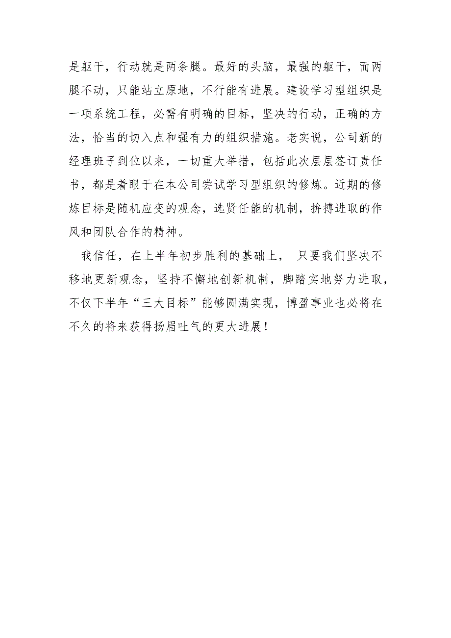 【公司安全责任书签订】在公司下半年工作责任书签订仪式上的讲话_第3页