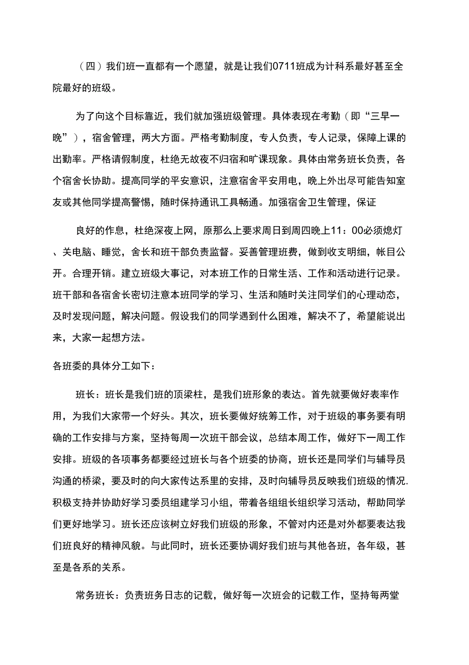 个人班级工作计划范文新版2022精选_第2页