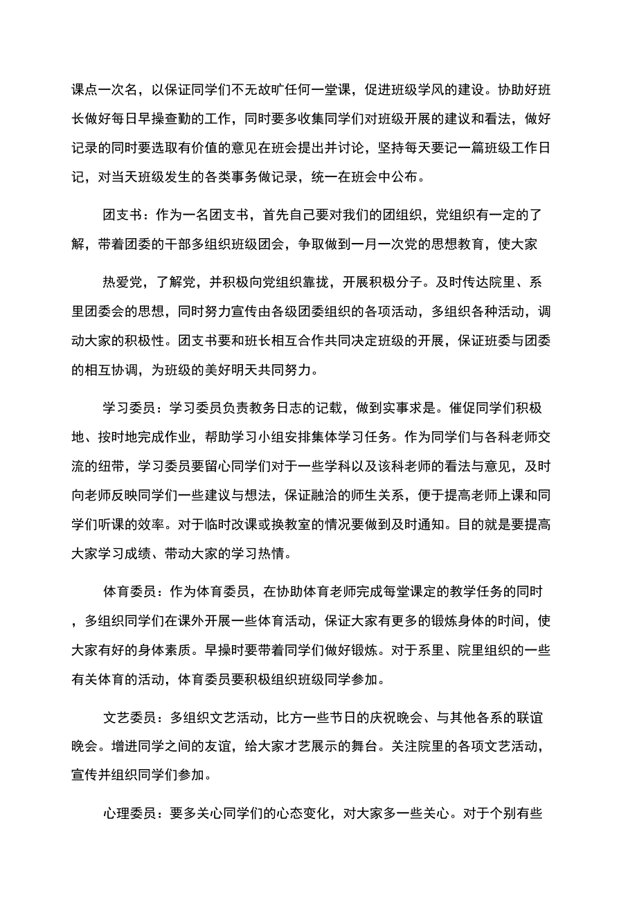 个人班级工作计划范文新版2022精选_第3页