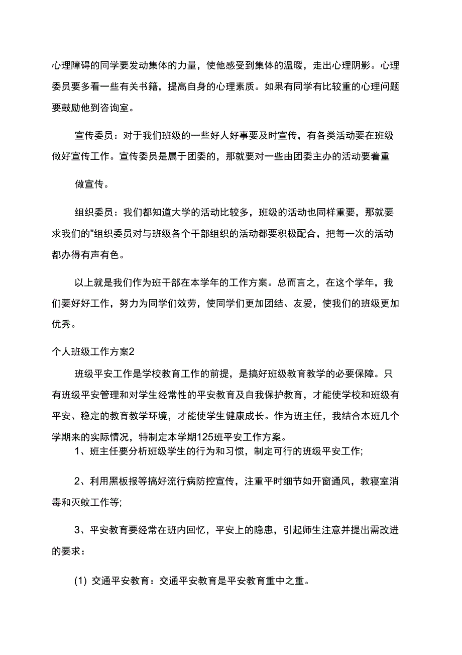 个人班级工作计划范文新版2022精选_第4页