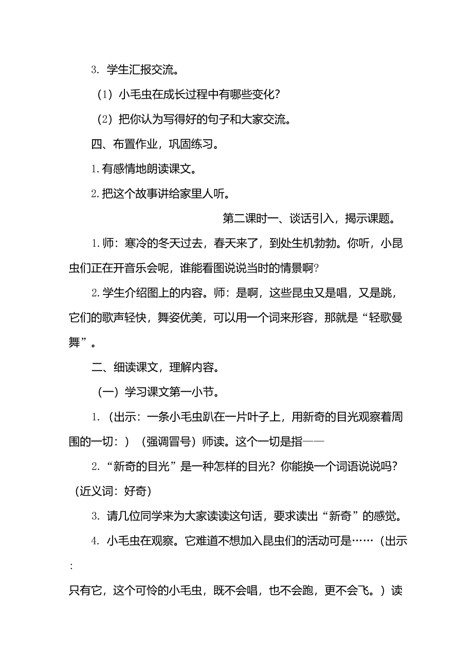 小毛虫(优质教案)_第3页