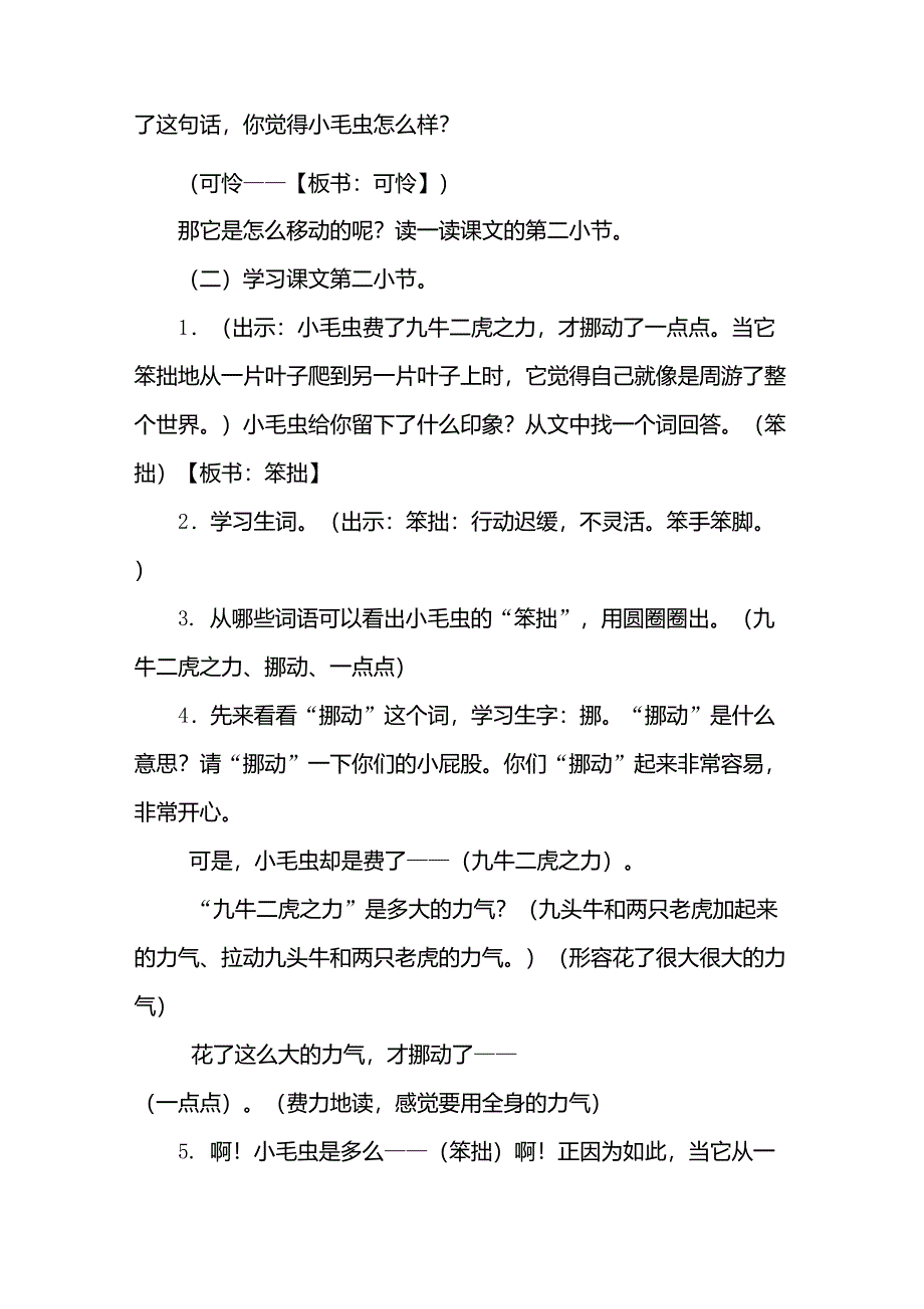 小毛虫(优质教案)_第4页