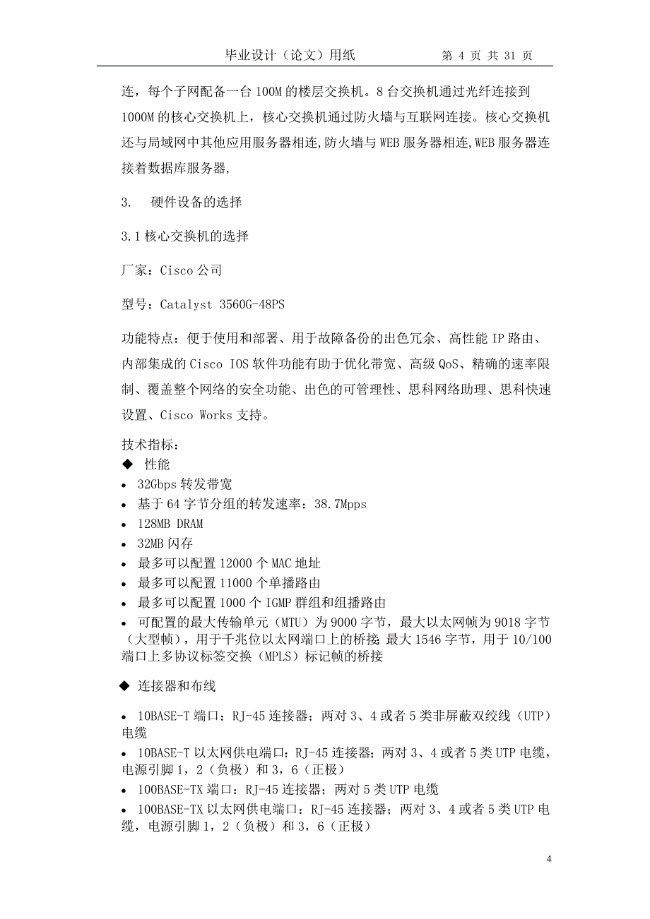 精品资料（2021-2022年收藏）局域网的规划设计毕业和论文_第4页