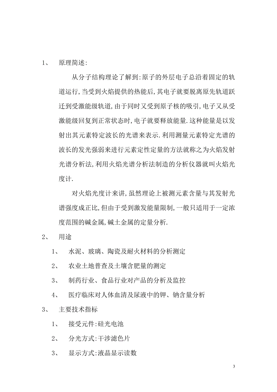 AP系列火焰光度计说明书.doc_第3页