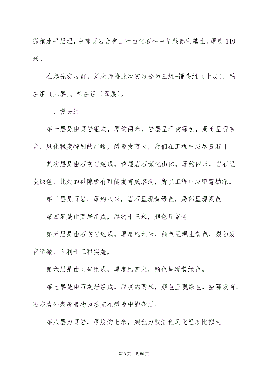 2023年地质工程实习报告10.docx_第3页