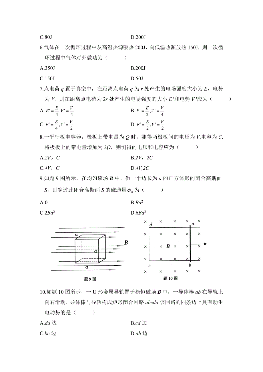 全国2011年1月高等教育自学考试_物理(工)试题及答案_第2页