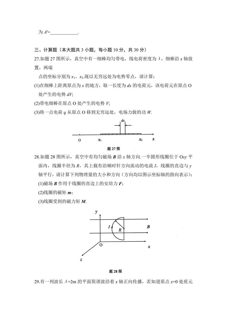 全国2011年1月高等教育自学考试_物理(工)试题及答案_第5页