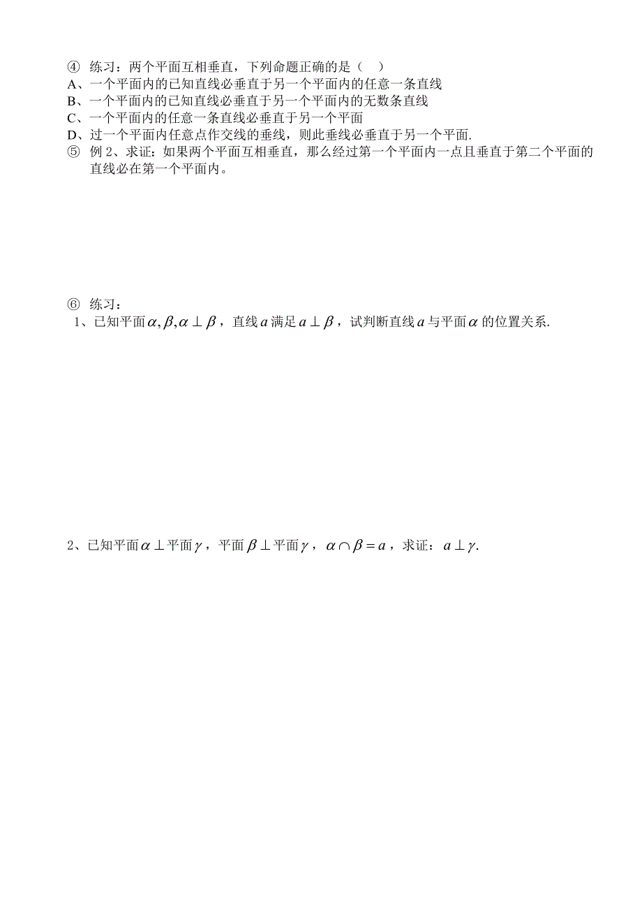 平面垂直的判定及其性质_第3页