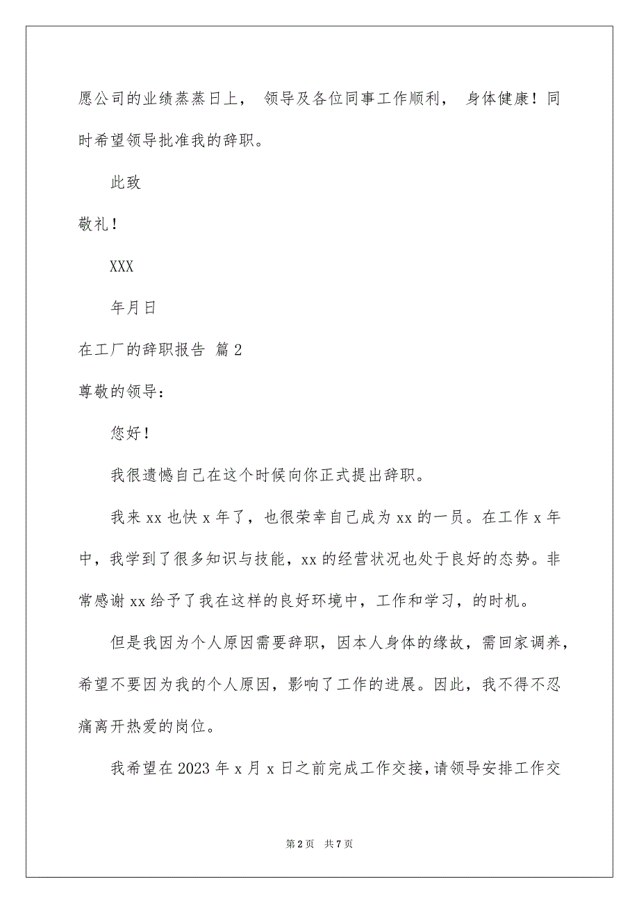 2023年在工厂的辞职报告模板汇总五篇.docx_第2页