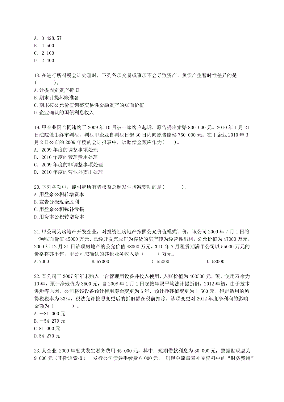 《注评财务会计》模拟试卷_第4页