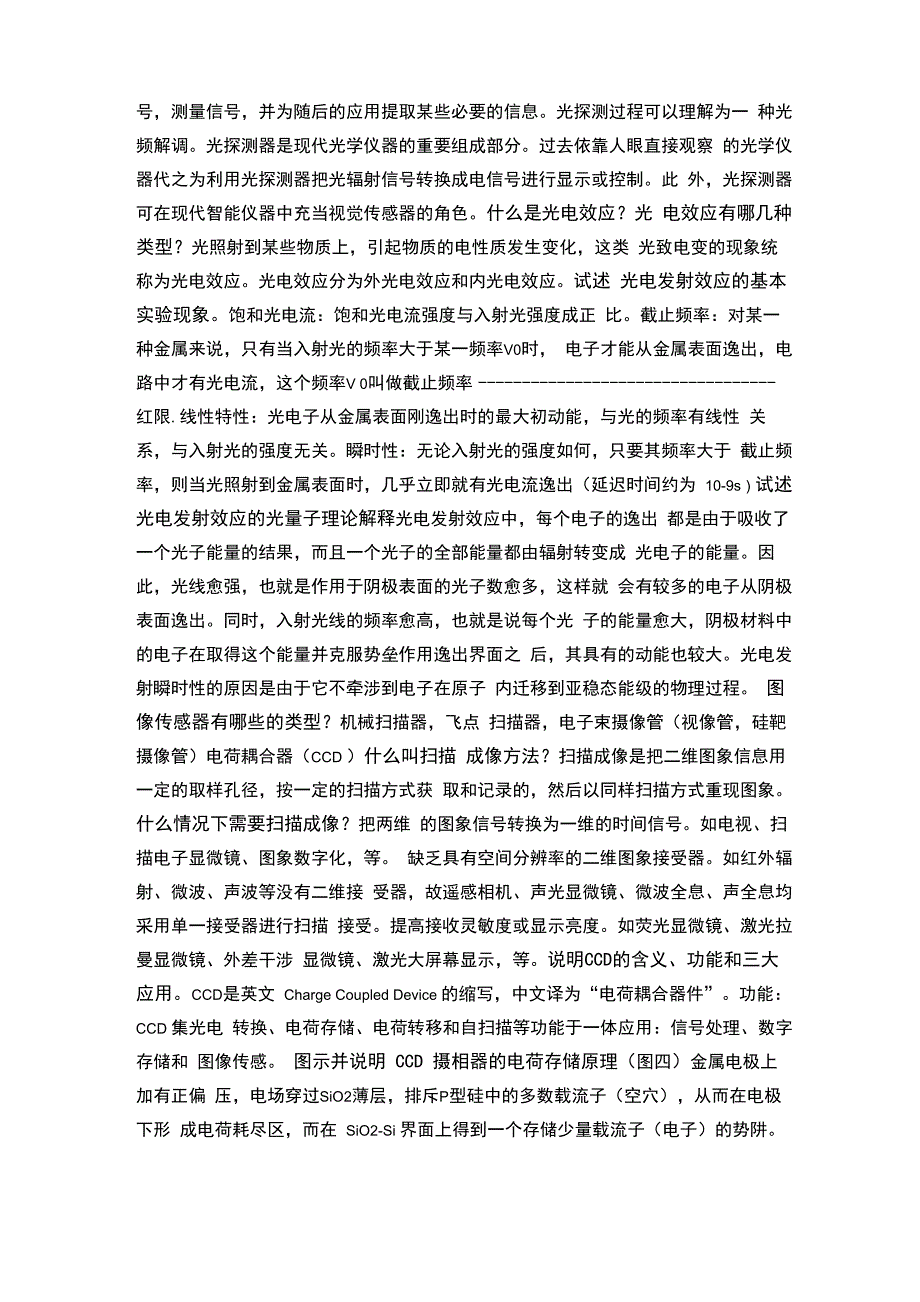 南邮光信息科学与技术导论_第3页