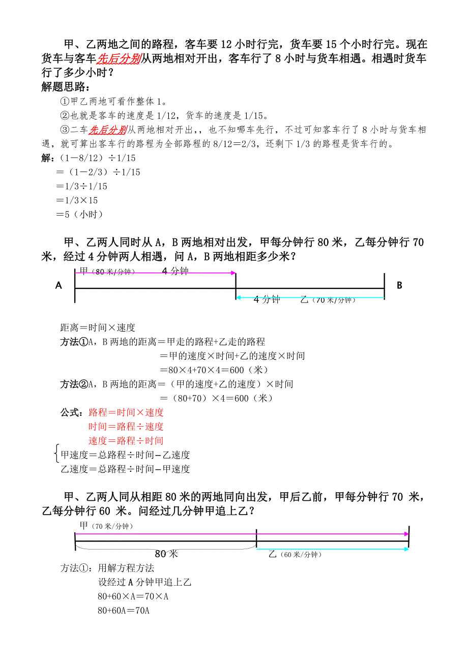 小升初数学(部分路程应用题计算及解答)_第1页