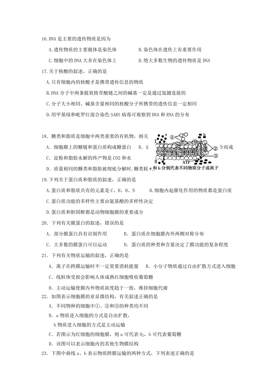 2022-2020学年高二生物下学期第一次月考试题_第3页