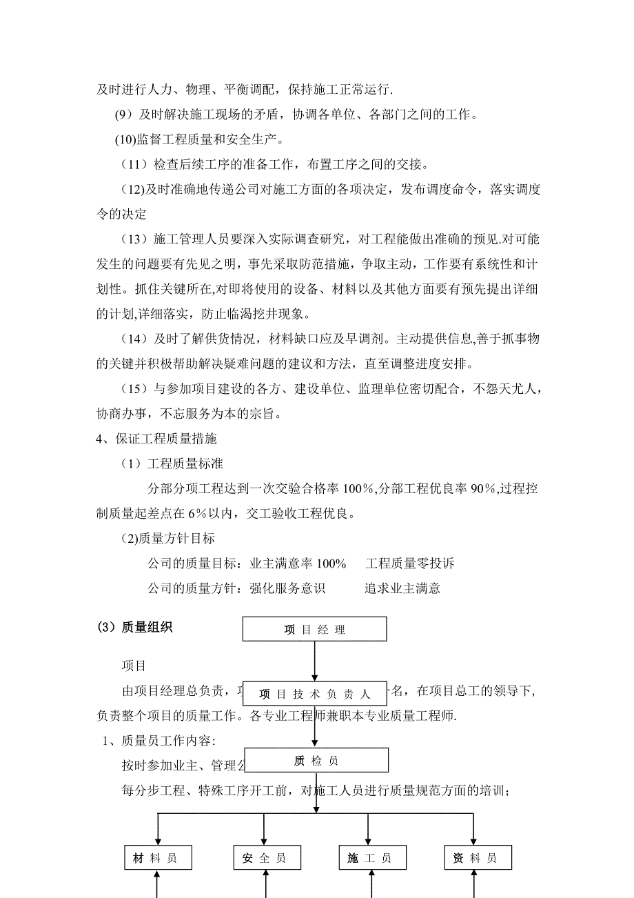 工程施工管理培训材料_第3页