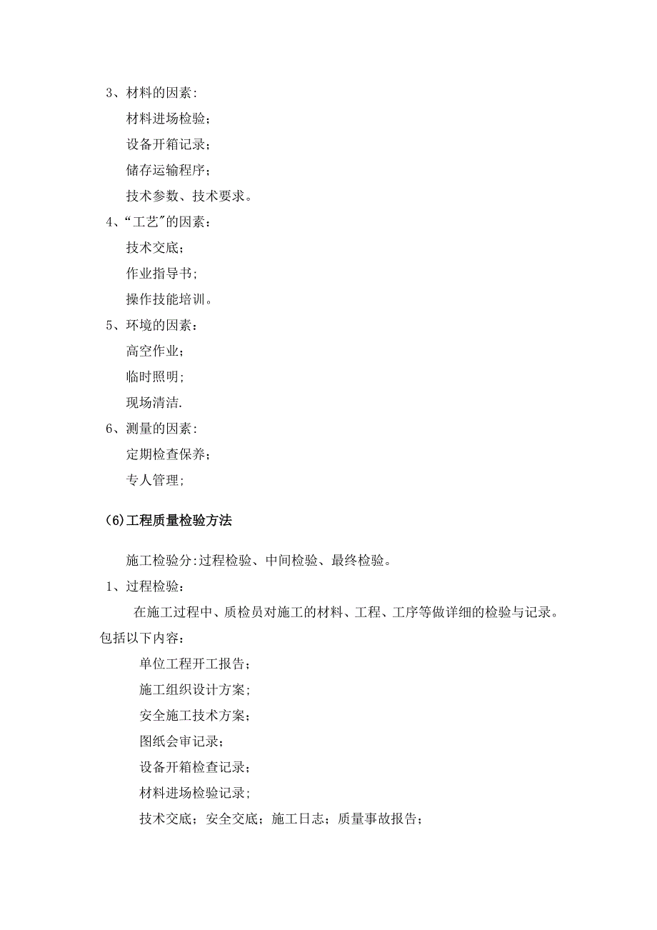 工程施工管理培训材料_第5页