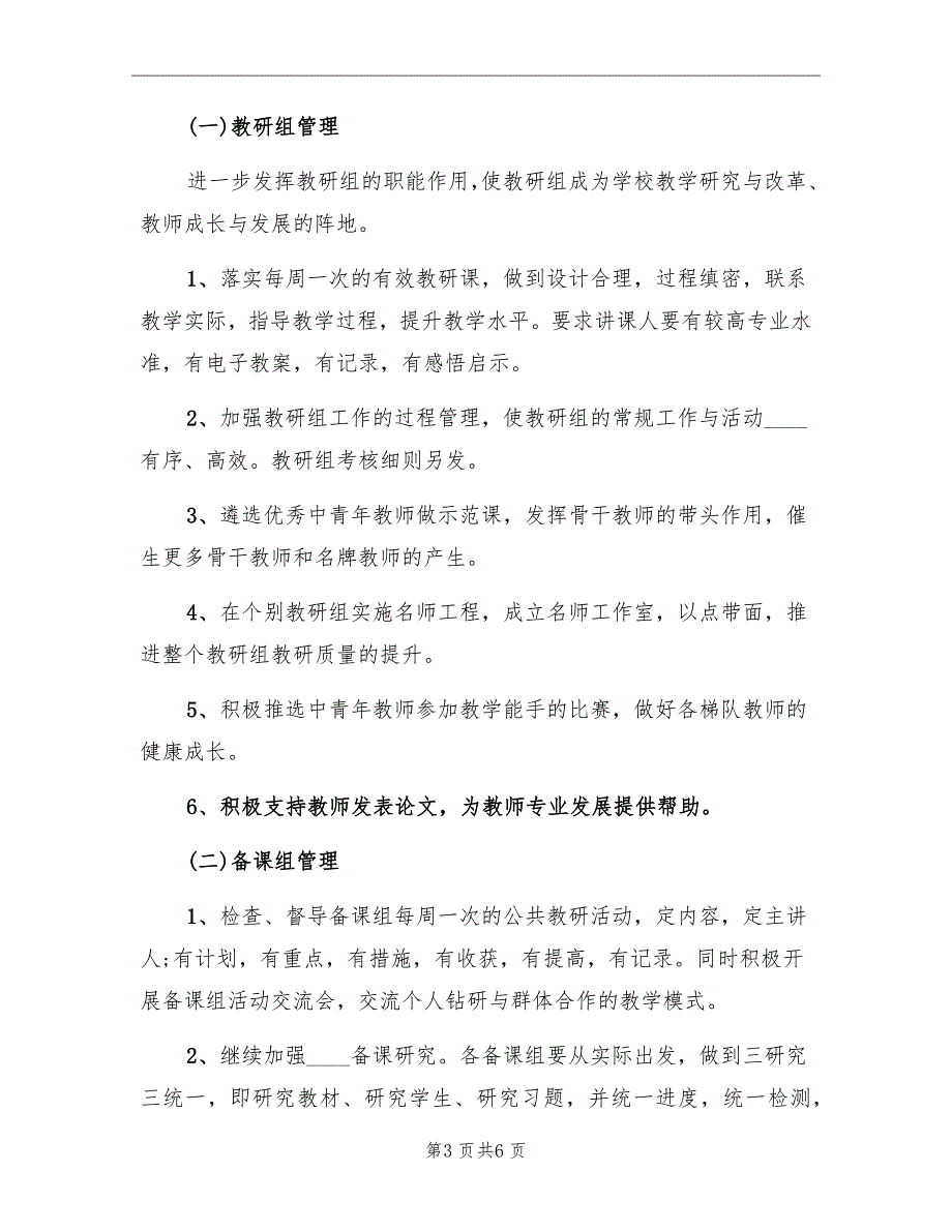 2022年高中校长工作计划_第3页