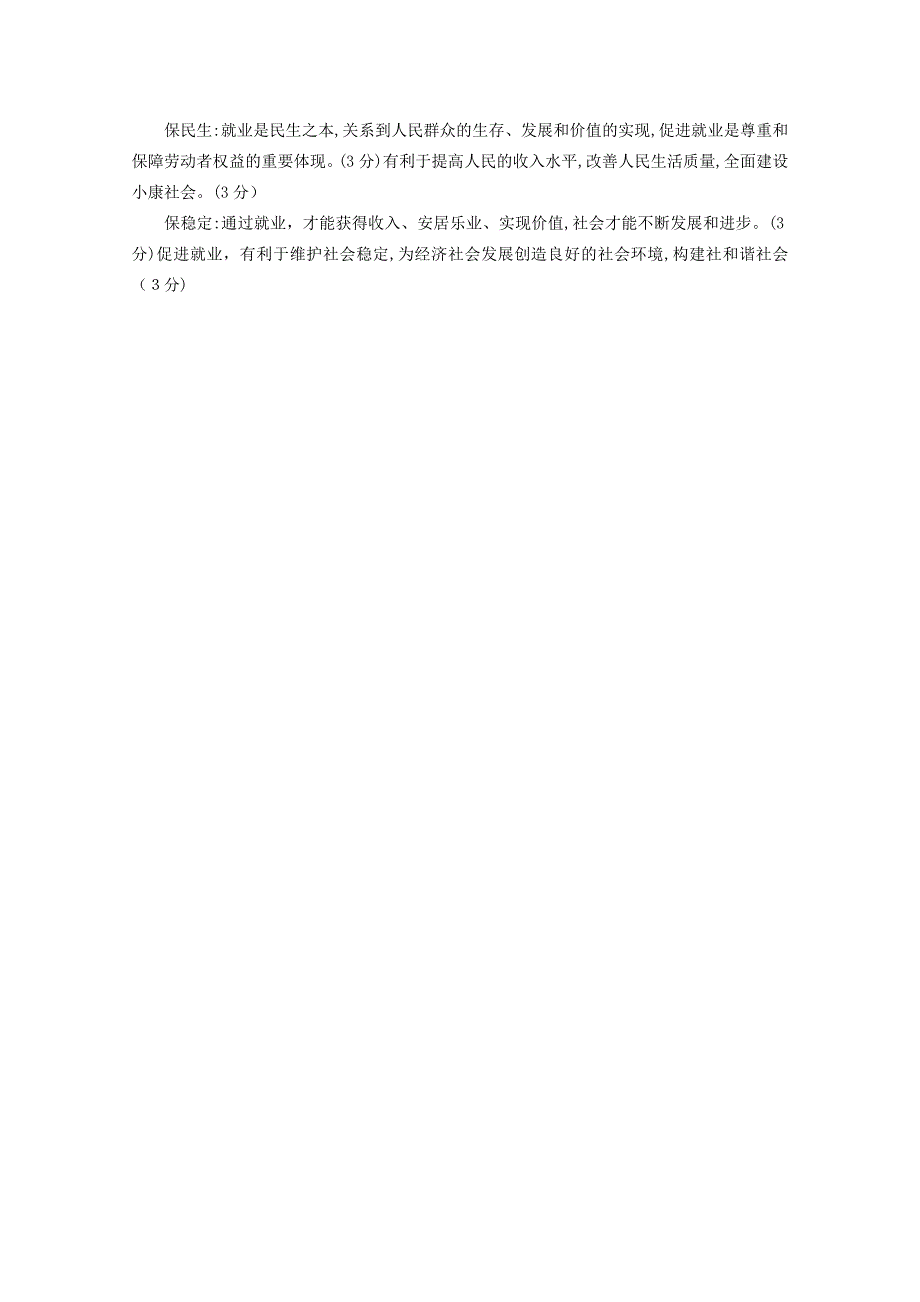 山东省兖州市1011高二政治上学期期中考试扫描版_第2页