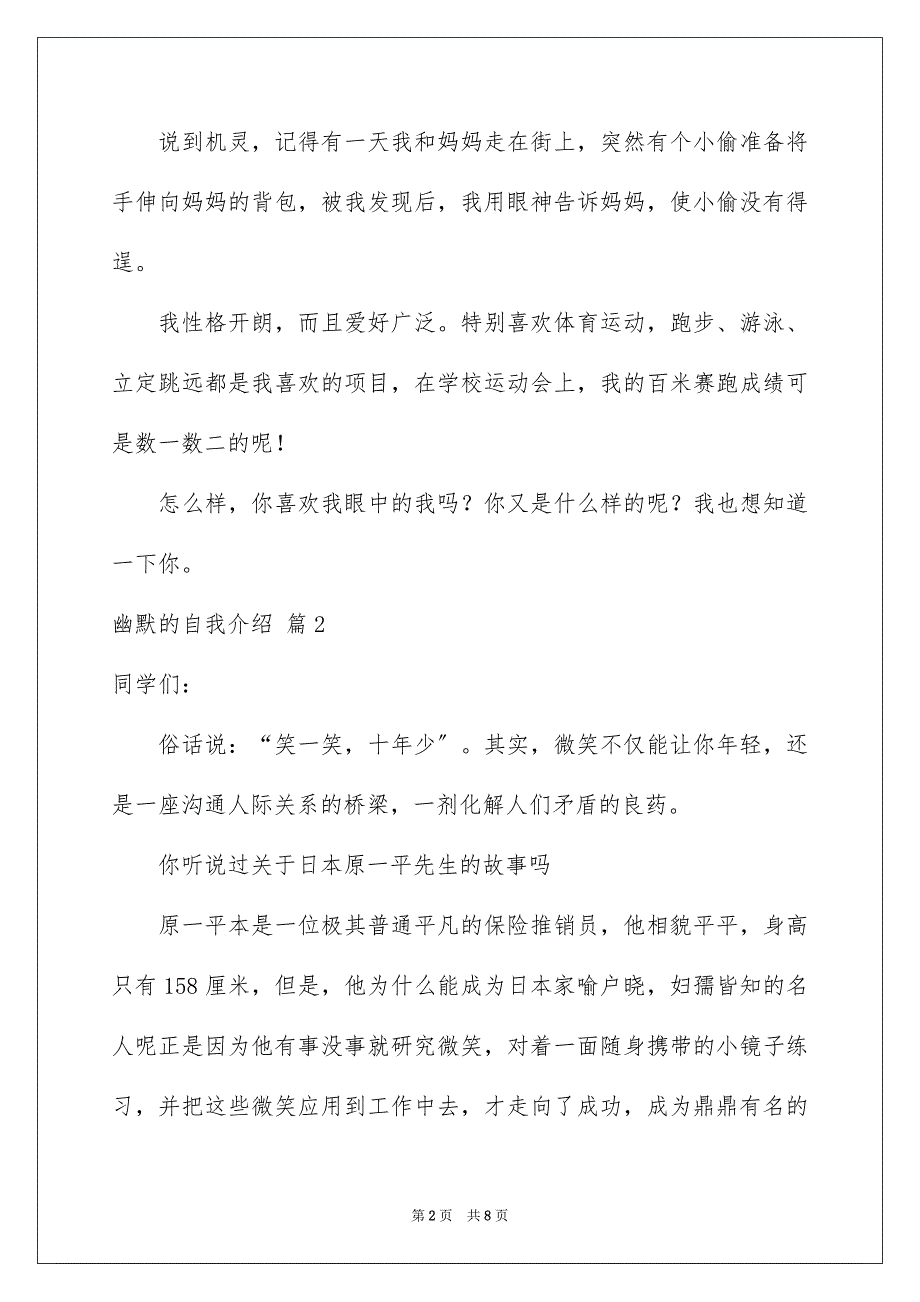 2023年关于幽默的自我介绍集合6篇.docx_第2页