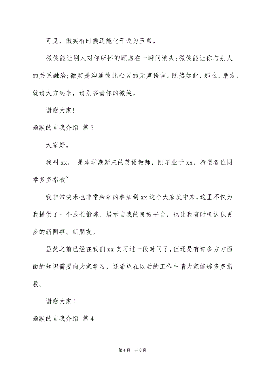 2023年关于幽默的自我介绍集合6篇.docx_第4页