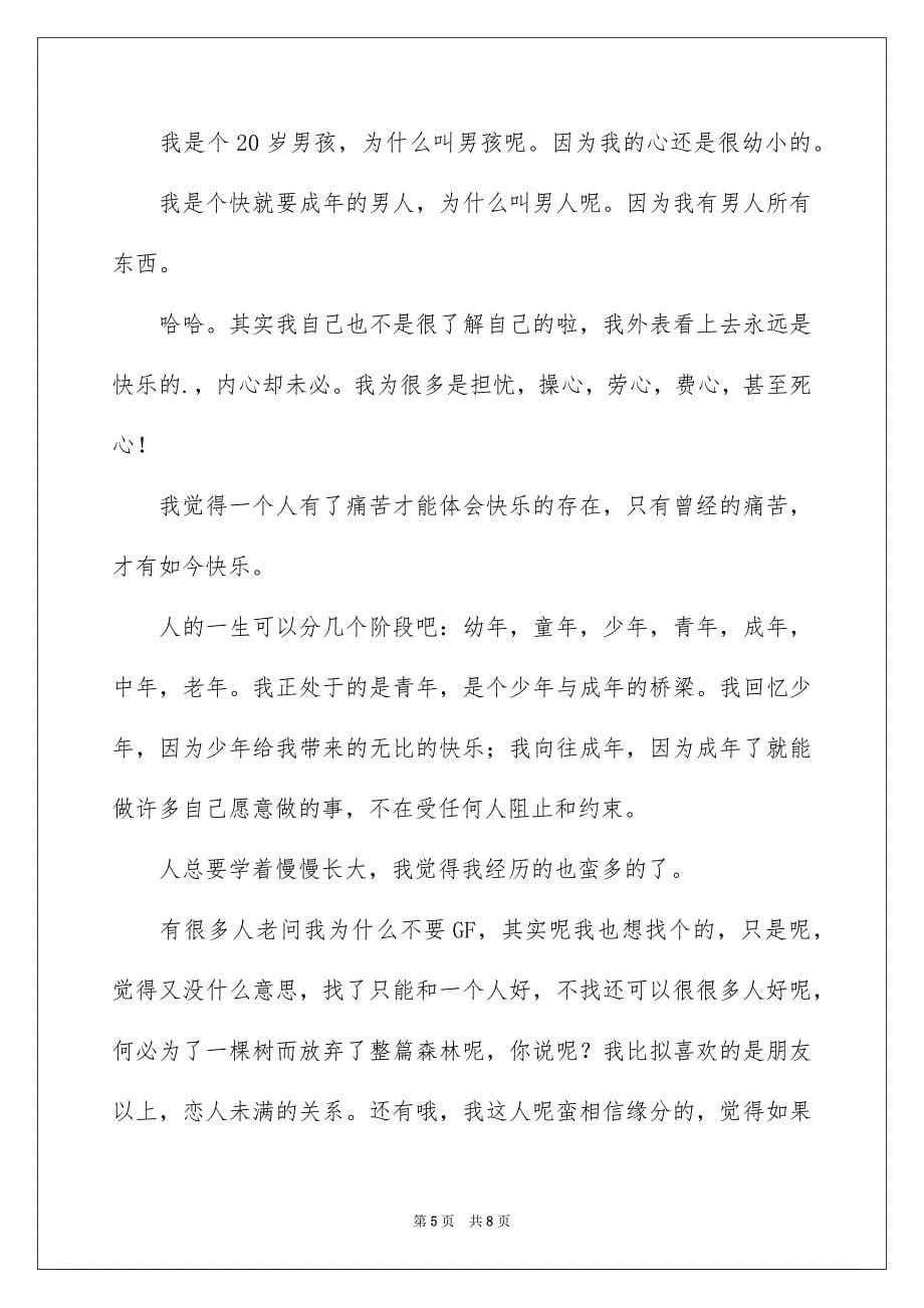 2023年关于幽默的自我介绍集合6篇.docx_第5页