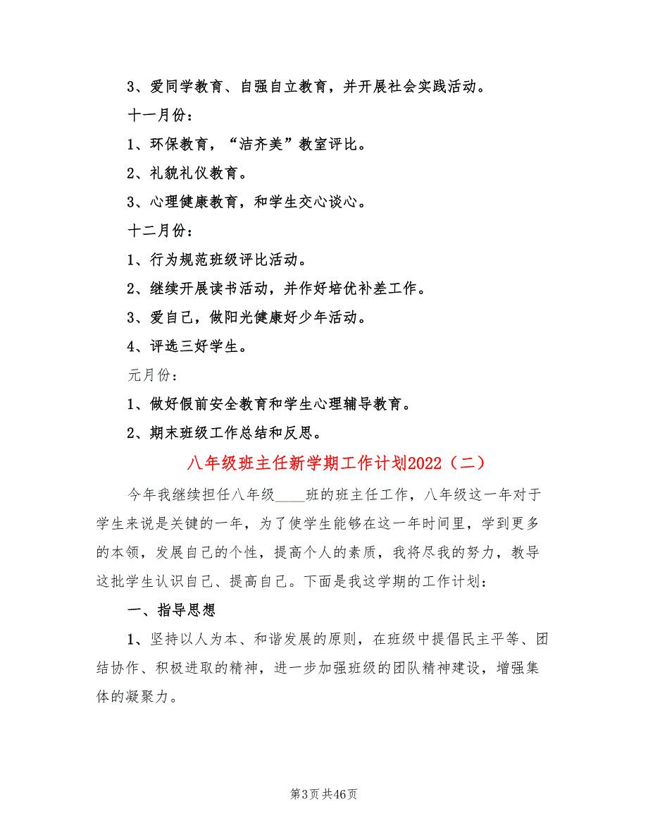 八年级班主任新学期工作计划2022(16篇)_第3页